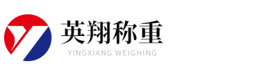 江蘇英翔稱(chēng)重設備有限公司
